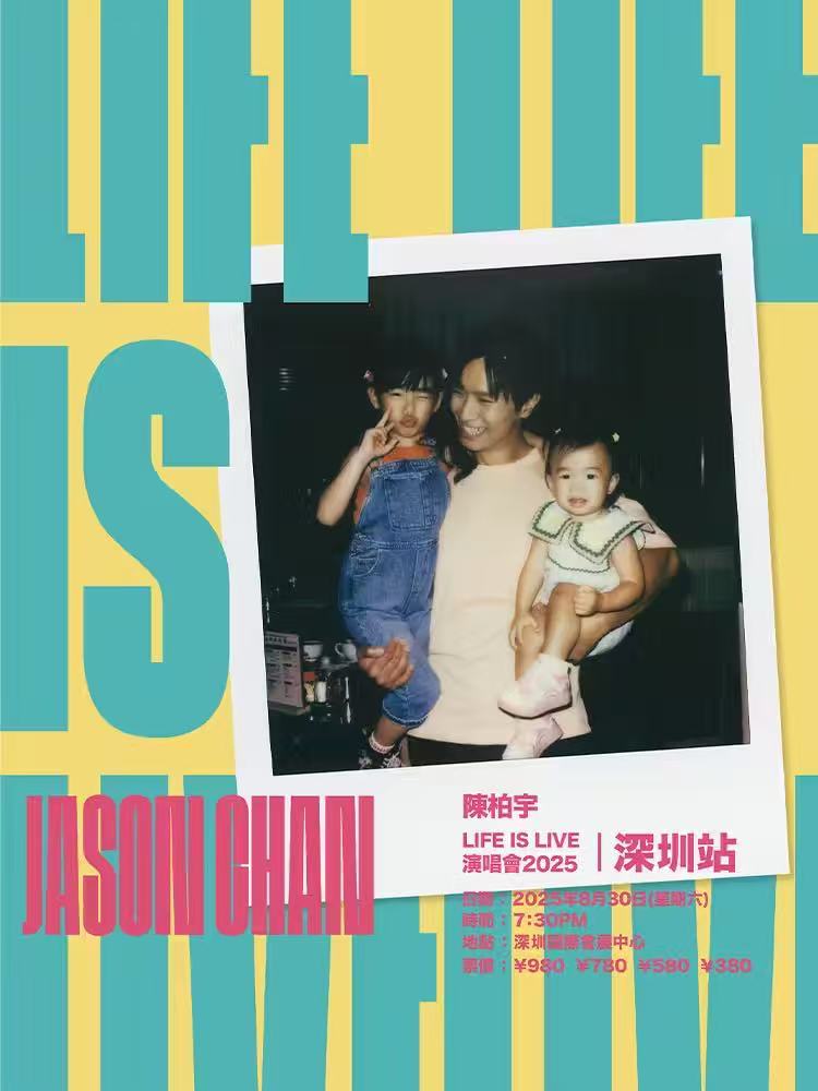 【深圳站】陈柏宇「LIFE IS LIVE」巡回演唱会2025