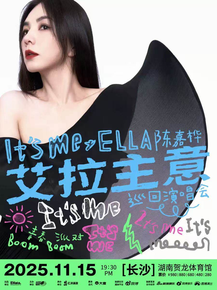 Ella陈嘉桦It's Me艾拉主意巡回演唱会巡演海报
