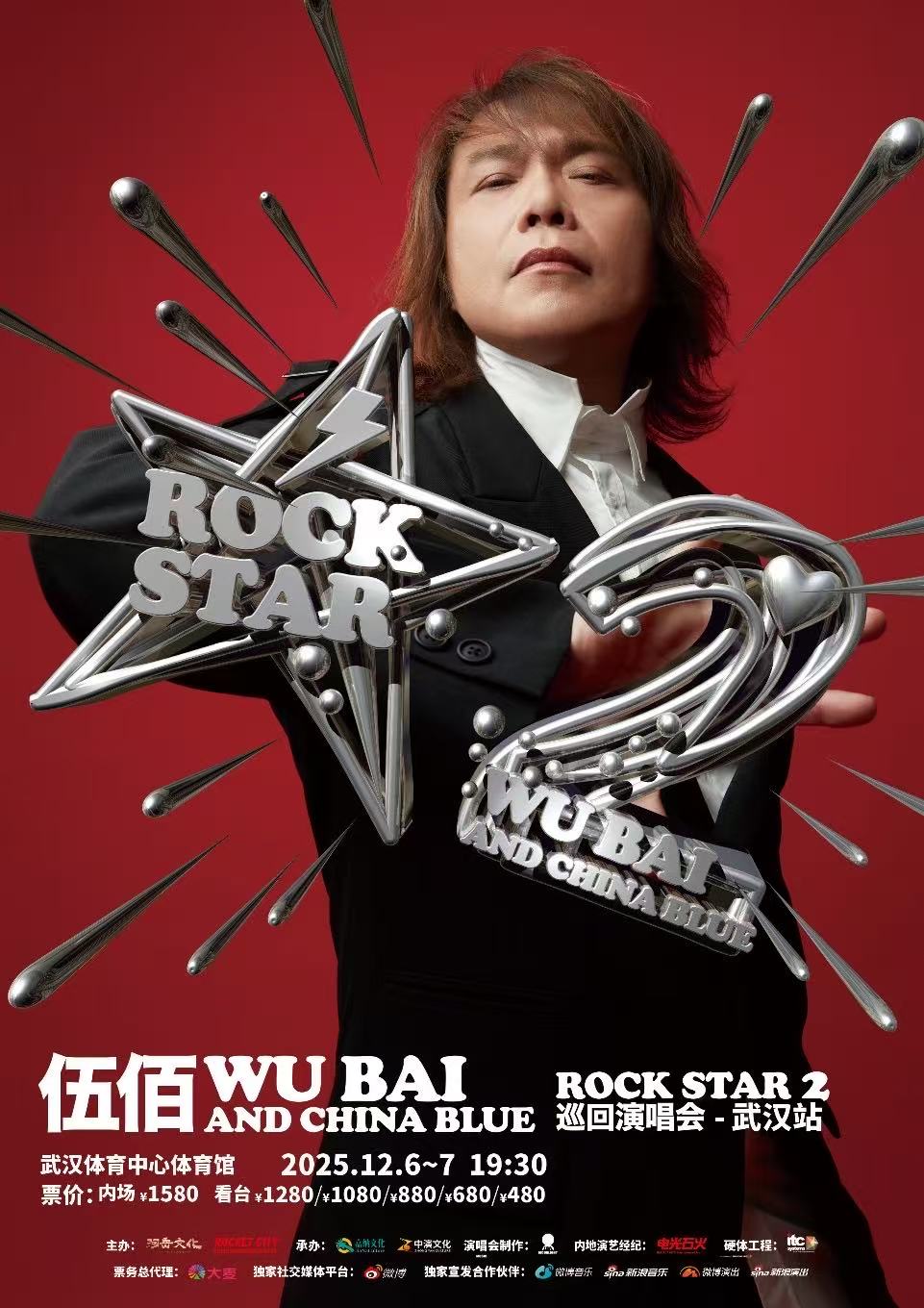 【武汉站】伍佰 & China Blue ROCK STAR 2 巡回演唱会