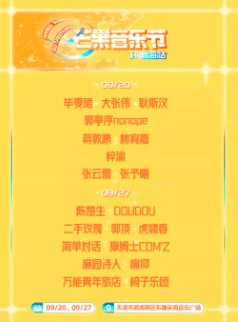 【天津站】2025芒果音乐节环渤海站