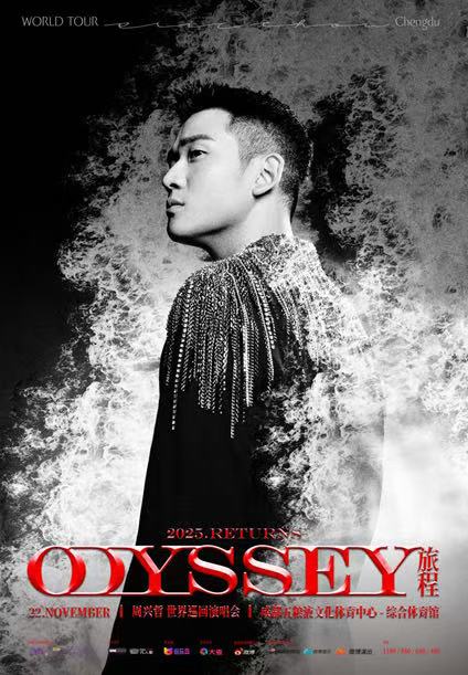 【成都站】2025周兴哲Odyssey（旅程）巡回演唱会