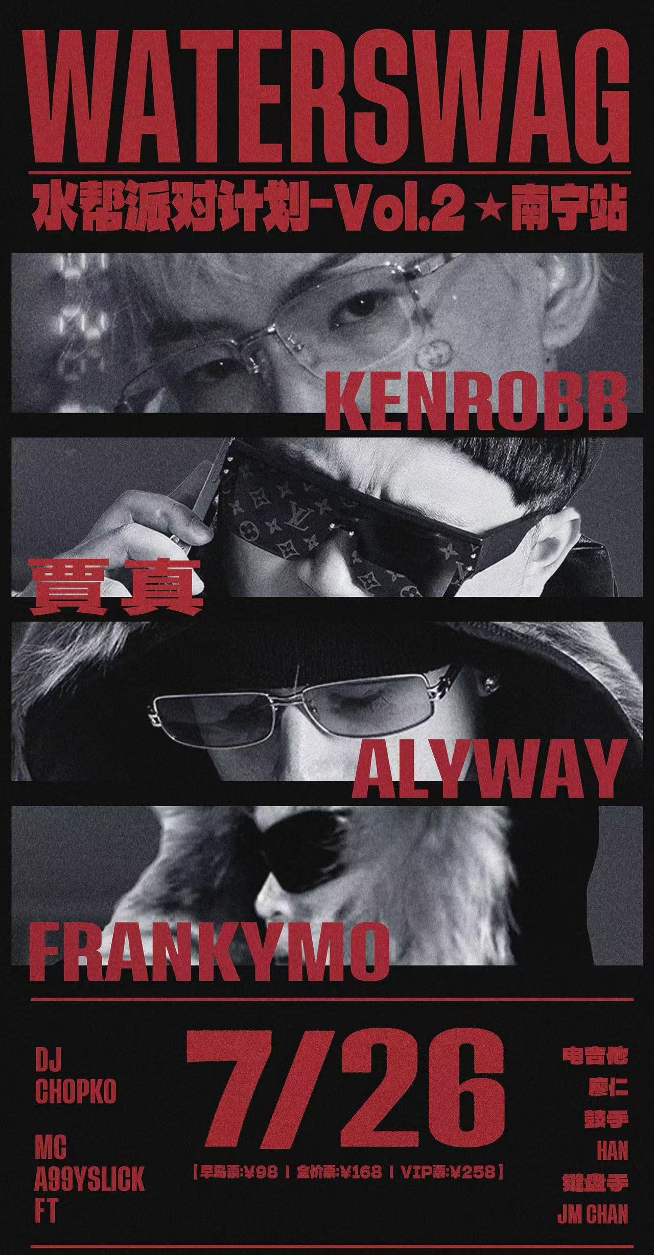 【南宁站】2025 WaterSwag水幫派對「Summer Tour」第二站 @Kenrobb @贾真 xa0@Alyway @Frankymo