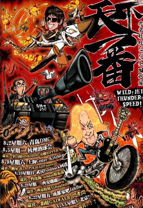 【武汉站】天下一番｜北京娃娃2025巡演