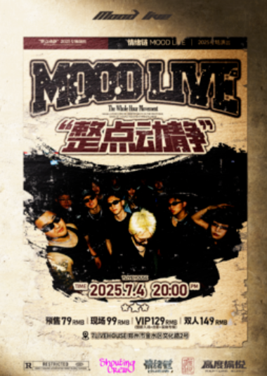 【郑州站】MOODLIVE “整点动静” 2025专场演出