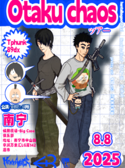 【南宁站】Otaku chaos 南宁站