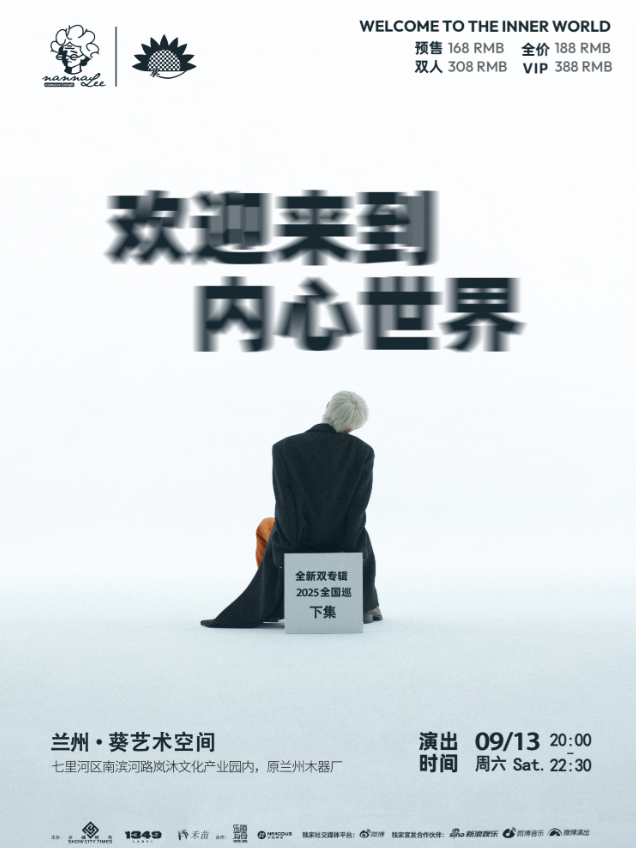 【兰州站】大波浪｜欢迎来到内心世界 巡演