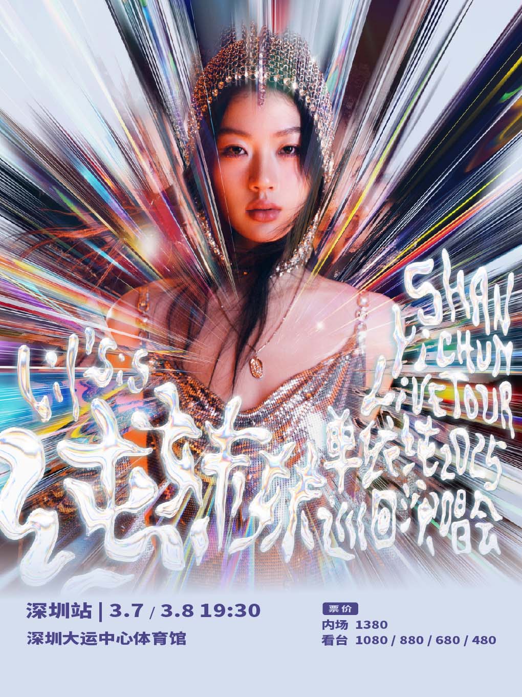 【深圳站】单依纯「纯妹妹」2025 巡回演唱会