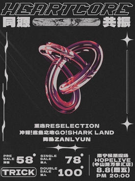 【南宁站】同源共振
