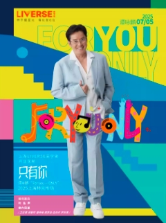 【上海站】只有你 谭咏麟“ Foryou …ONLY2025”上海特别专场